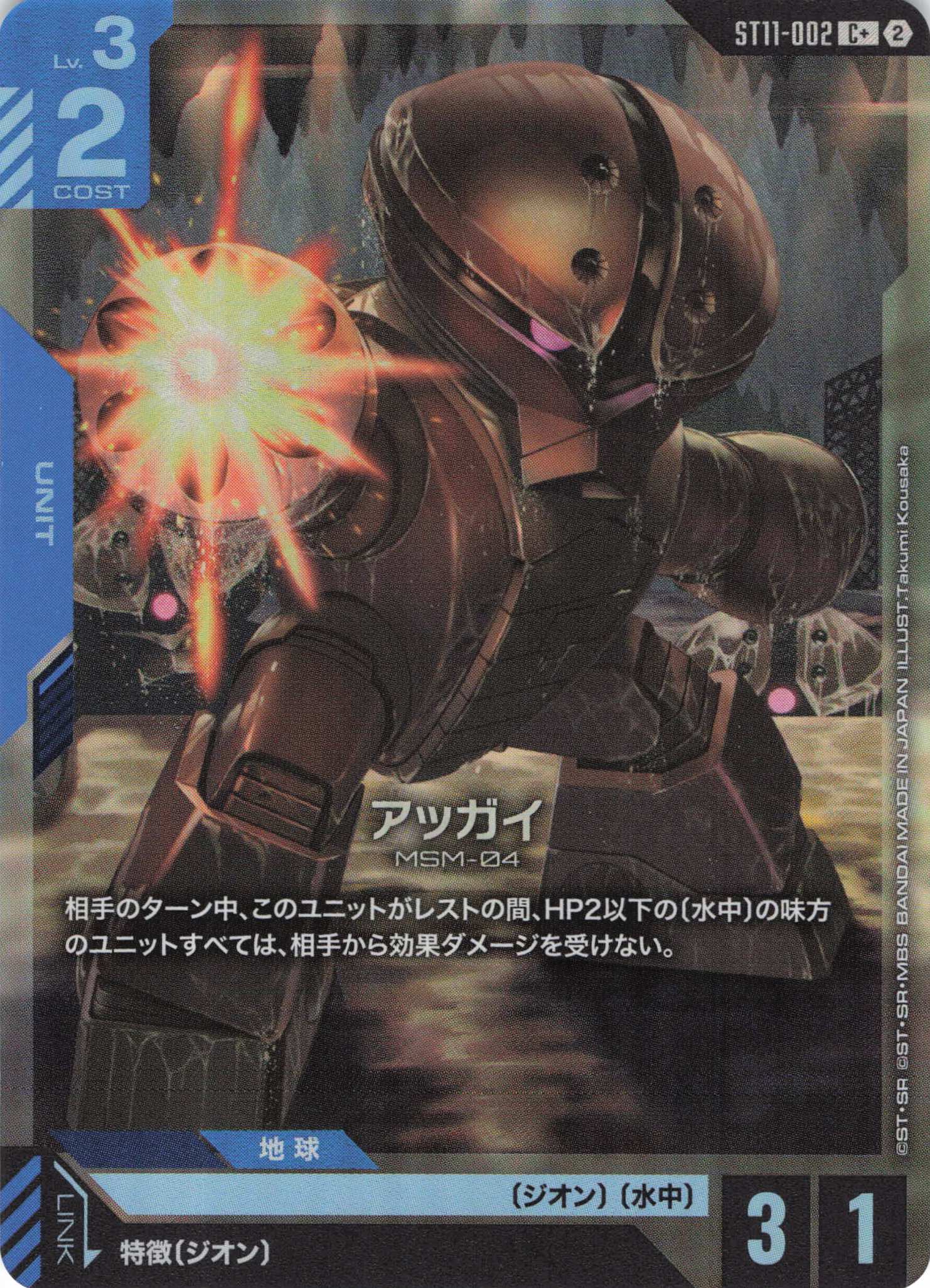 アッガイ(C+)（GCG/ST11-002C+)
